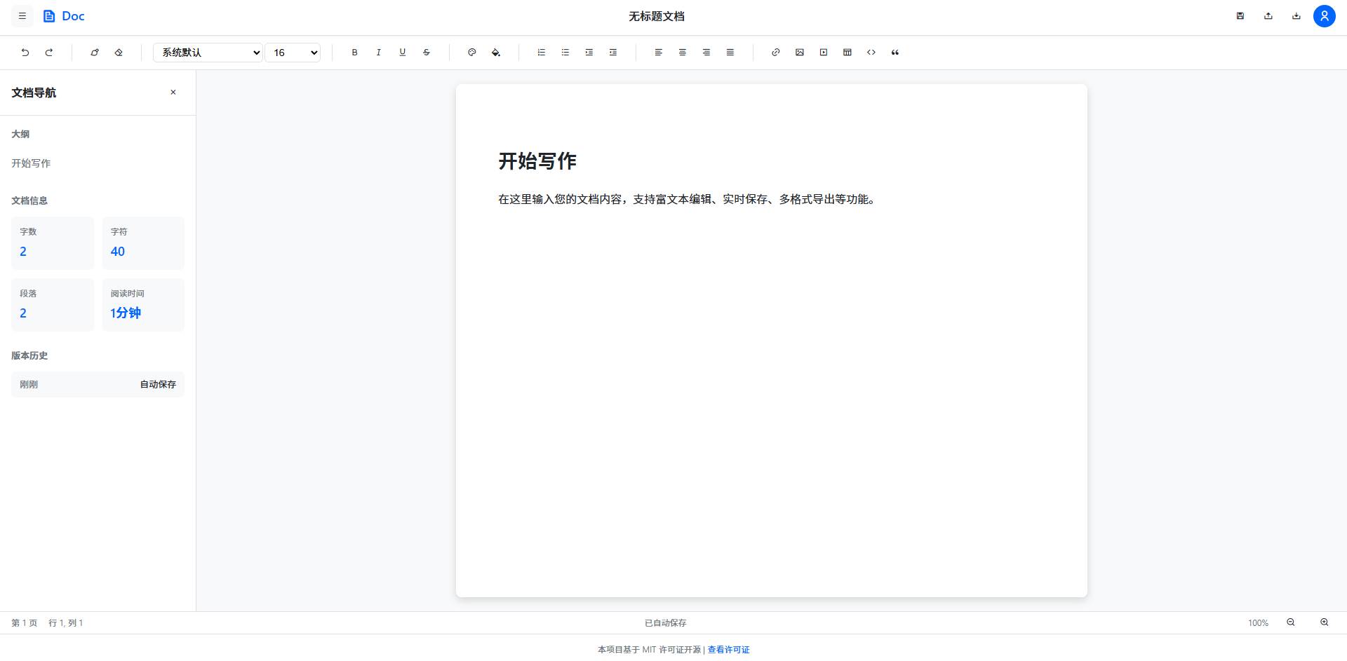 模拟文档编辑器